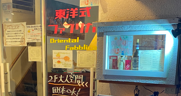 東洋式ファブリカ