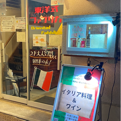 東洋式ファブリカ